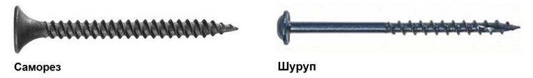 Шуруп и саморез.jpg